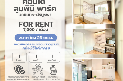 ลุมพินี พาร์ค นวมินทร์ - ศรีบูรพา
