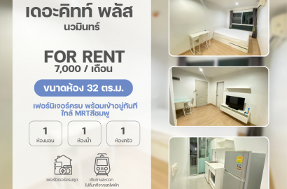 เดอะ คิทท์ พลัส นวมินทร์