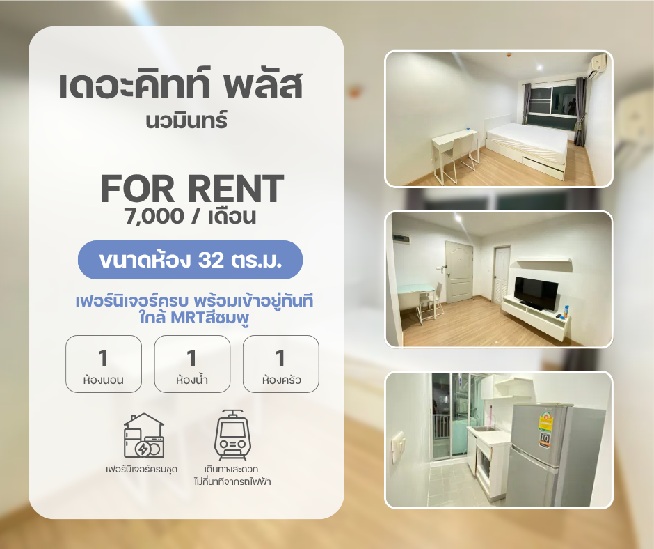 เดอะ คิทท์ พลัส นวมินทร์