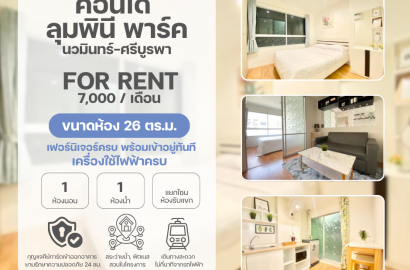 คอนโด ลุมพินี พาร์ค นวมินทร์ - ศรีบูรพา