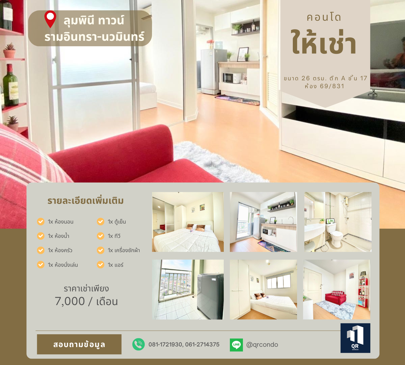 ลุมพินี ทาวน์ รามอินทรา 69/831