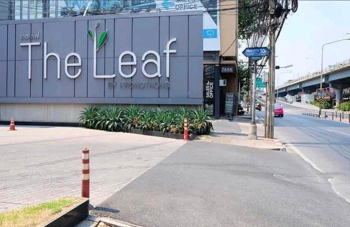 The Leaf Pattanakarn คอนโด เดอะลีฟพัฒนาการ