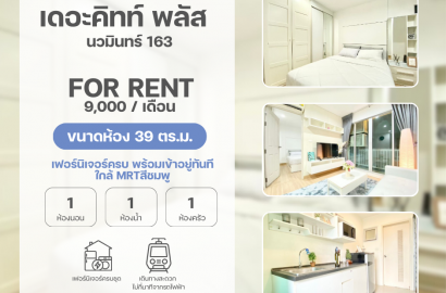 เดอะคิทท์ พลัส นวมินทร์ 163