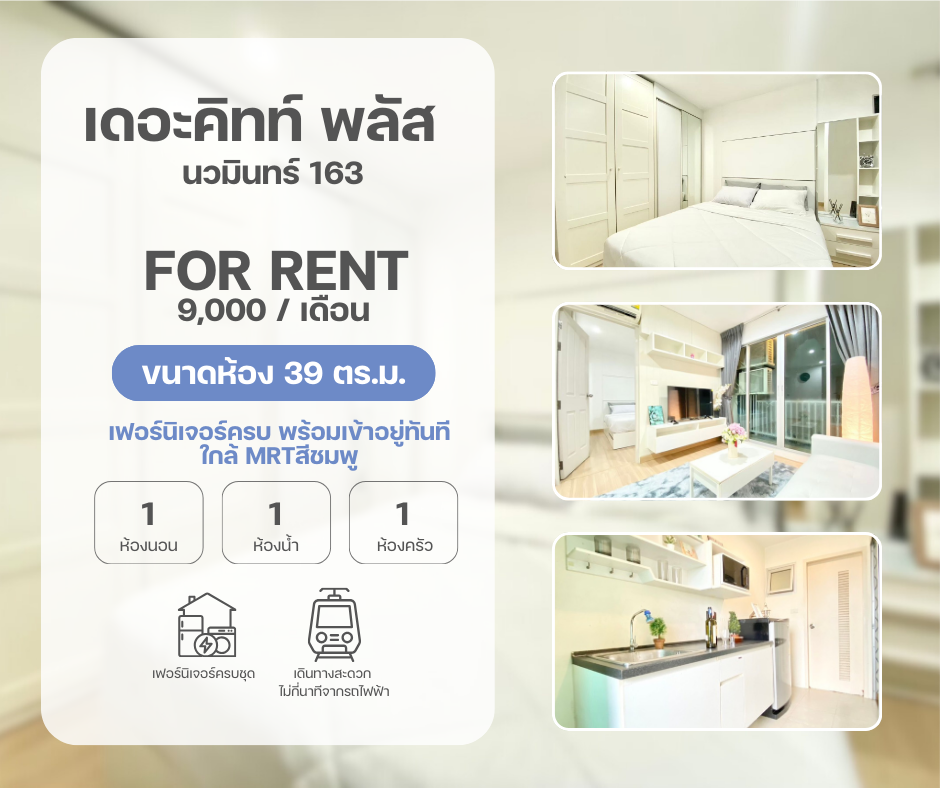 เดอะคิทท์ พลัส นวมินทร์ 163