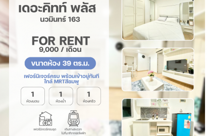 เดอะคิทท์ พลัส นวมินทร์