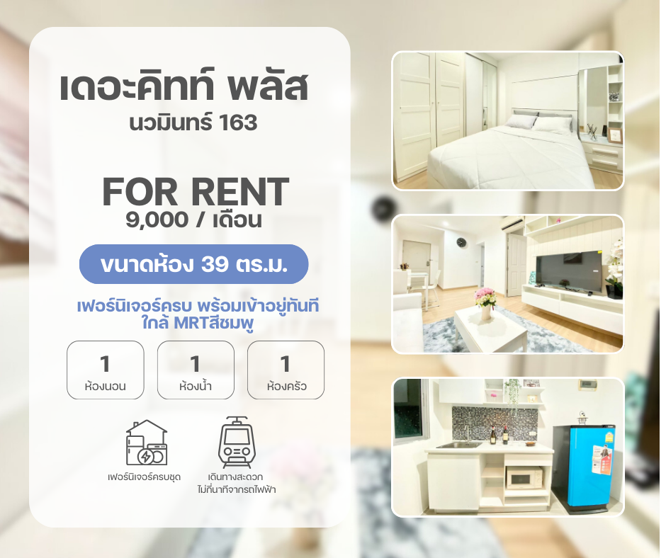 เดอะคิทท์ พลัส นวมินทร์