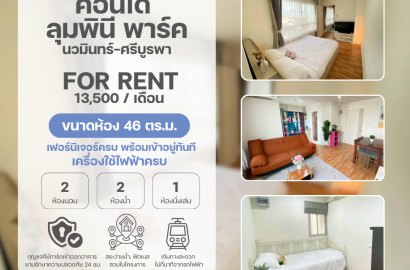 คอนโด ลุมพินี พาร์ค นวมินทร์-ศรีบูรพา