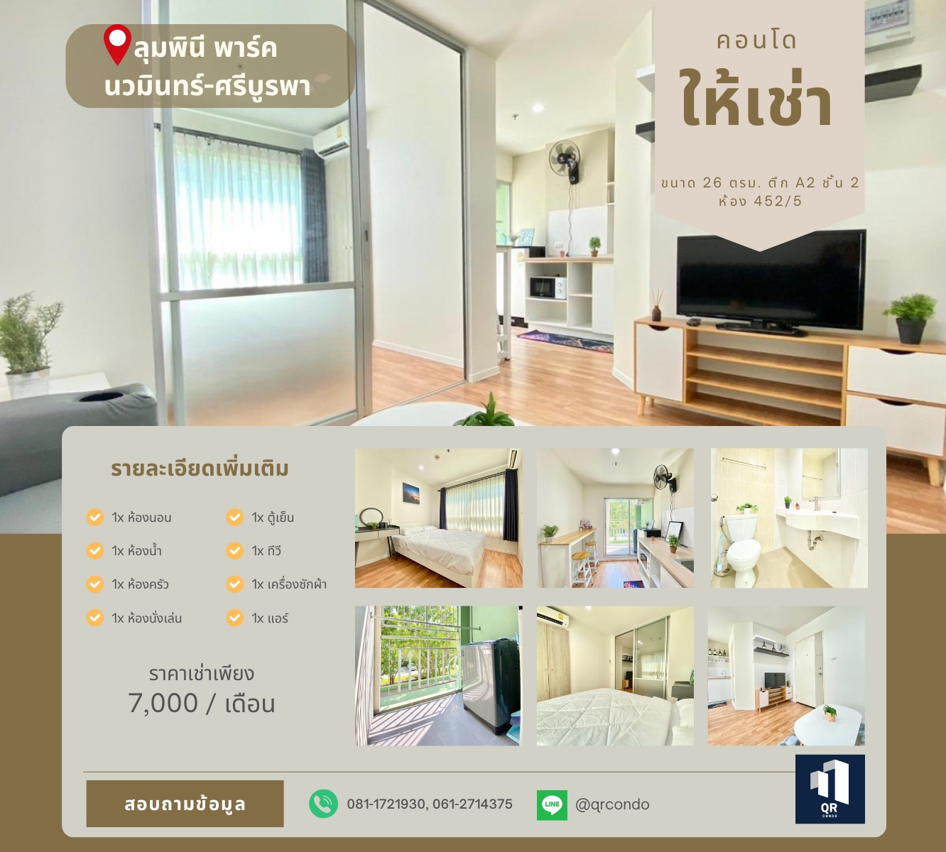 ลุมพินี พาร์ค นวมินทร์-ศรีบูรพา 452-5