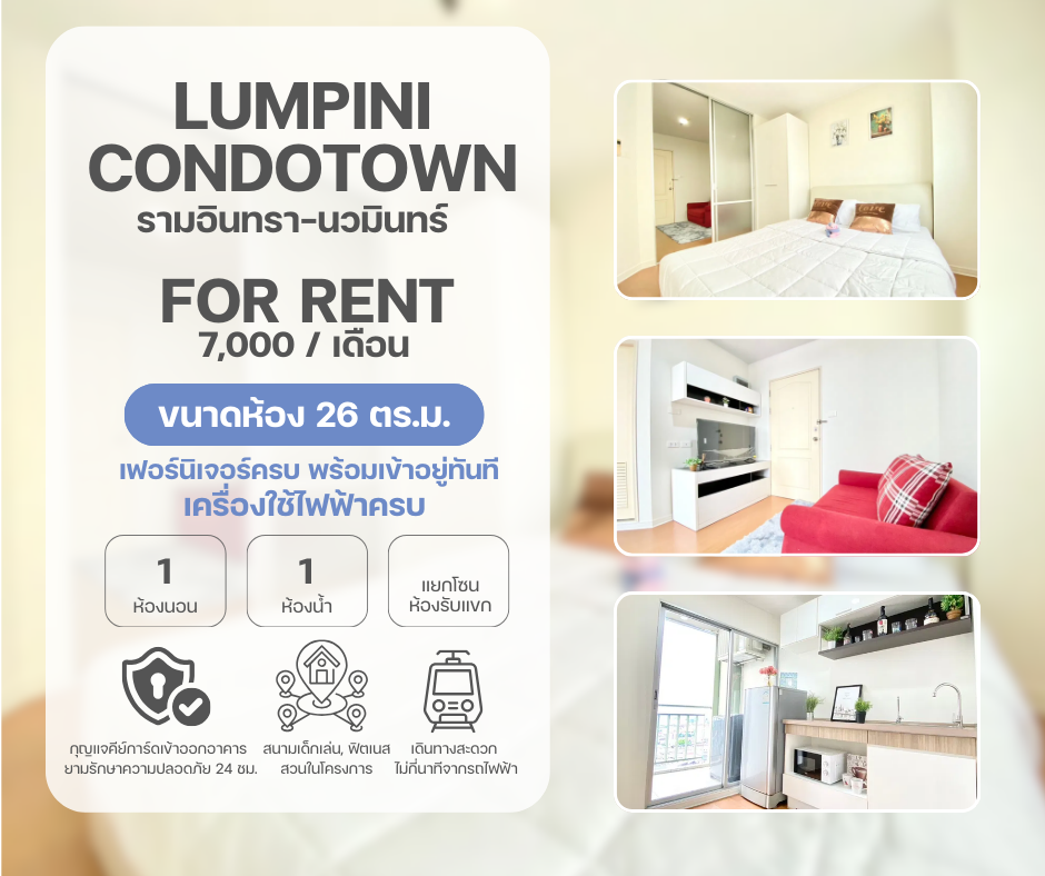 Lumpini Condotown  ลุมพินี คอนโดทาวน์ รามอินทรา-นวมินทร์