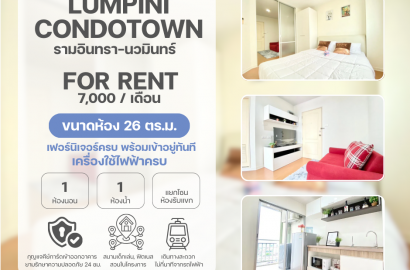 ลุมพินี คอนโดทาวน์ รามอินทรา - นวมินทร์