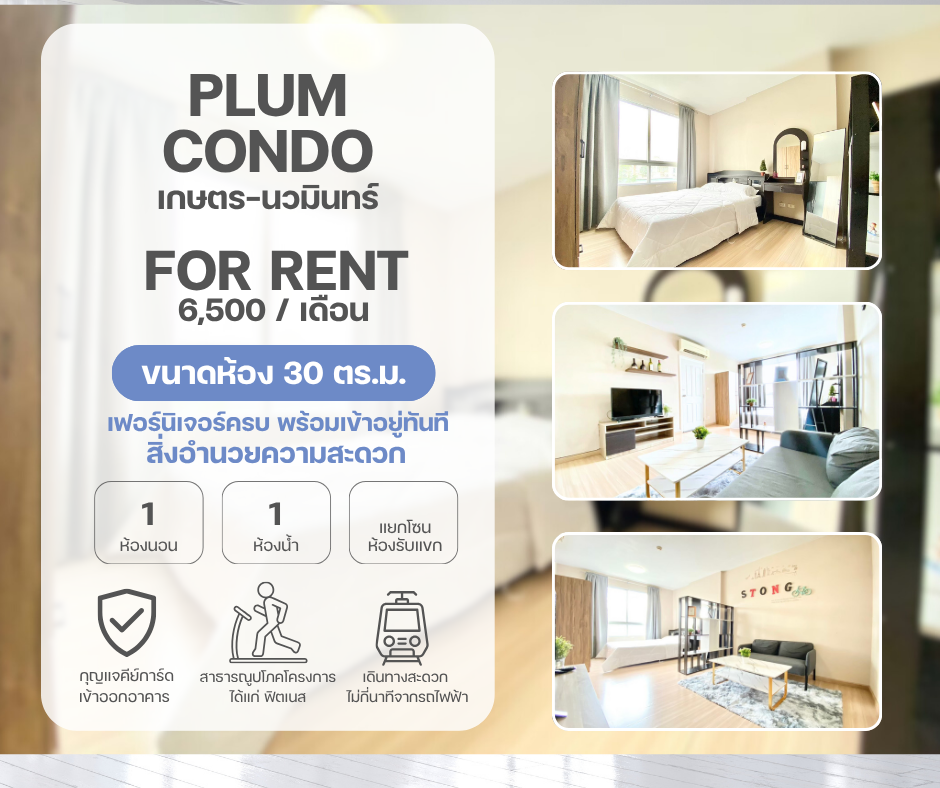 Plum Condo Nawamin พลัม นวมินทร์ 86