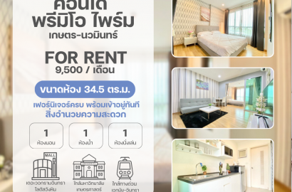 พรีมิโอ ไฟร์ม เกษตร-นวมินทร์