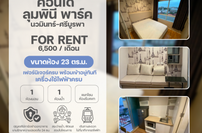 คอนโด ลุมพินี พาร์ค นวมินทร์-ศรีบูรพา