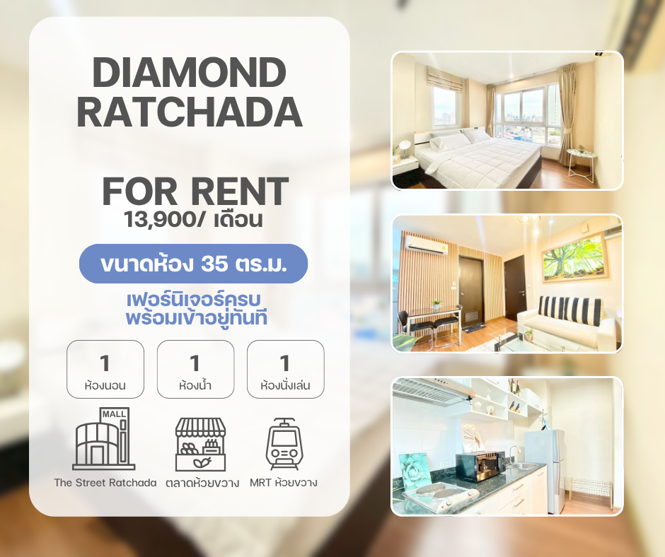 Diamond Ratchada ไดมอนด์ รัชดา 1914