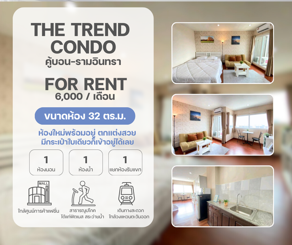 The Trend Condo คู้บอน-รามอินทรา