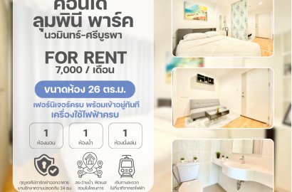 คอนโด ลุมพินี พาร์ค นวมินทร์-ศรีบูรพา
