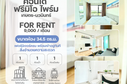 พรีมิโอ ไพร์ม  เกษตร-นวมินทร์ 9/138
