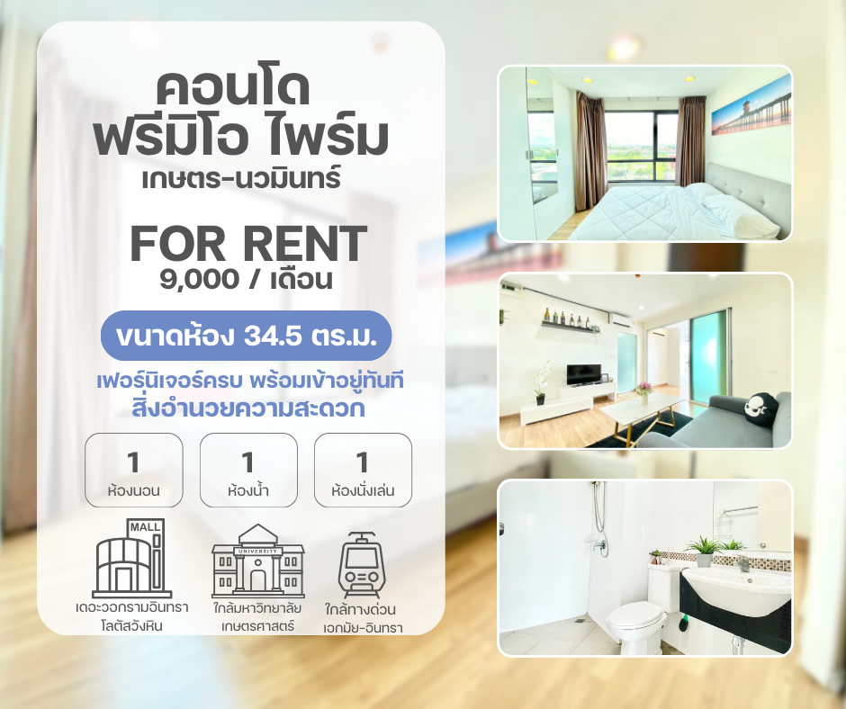 พรีมิโอ ไพร์ม  เกษตร-นวมินทร์ 9/138