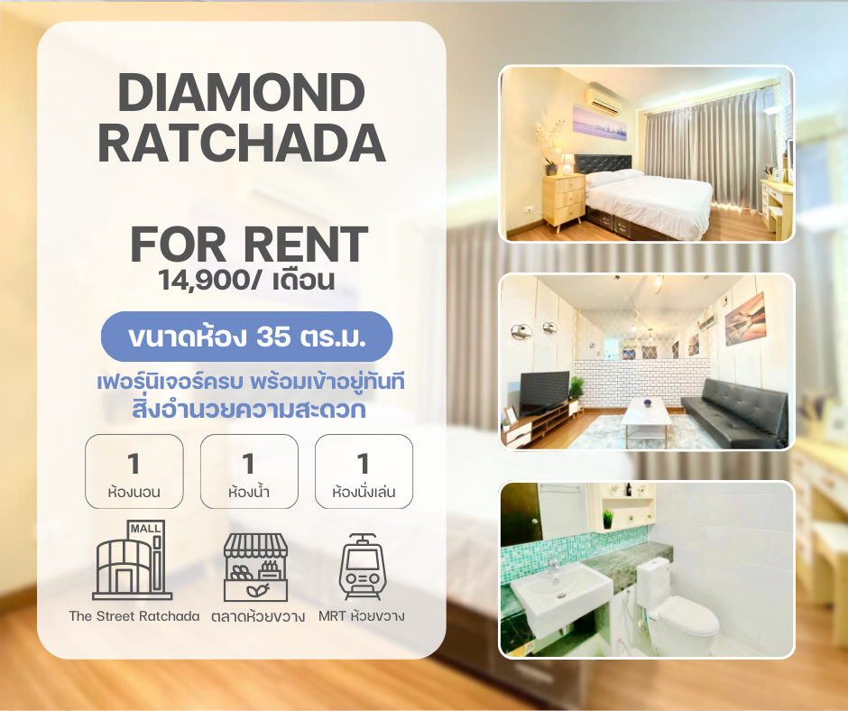Diamond Ratchada ไดมอนด์ รัชดา