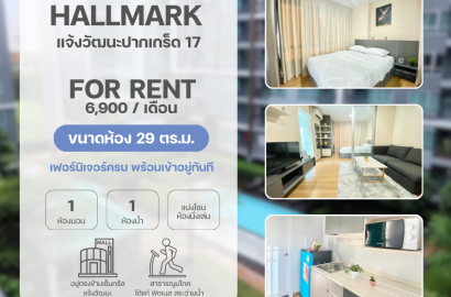 ให้เช่าคอนโด Hall mark แจ้งวัฒนะ 17