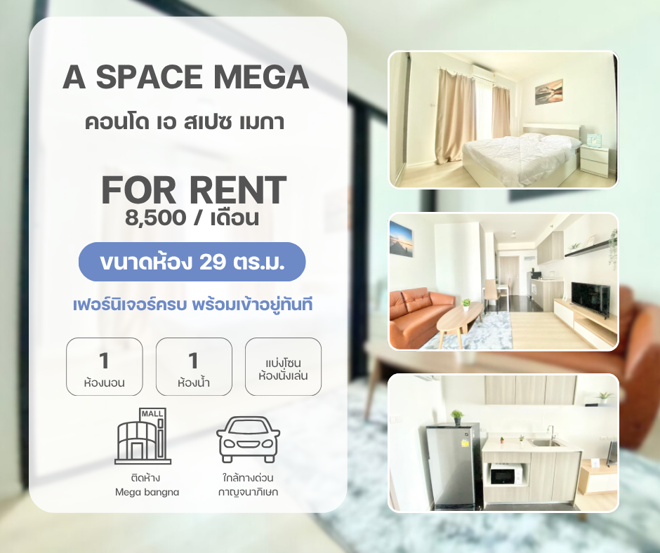A Space Mega เอ สเปซ เมกา