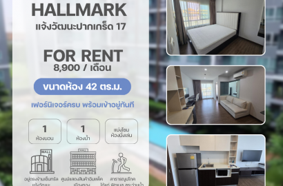 Hall mark แจ้งวัฒนะปากเกร็ด 17