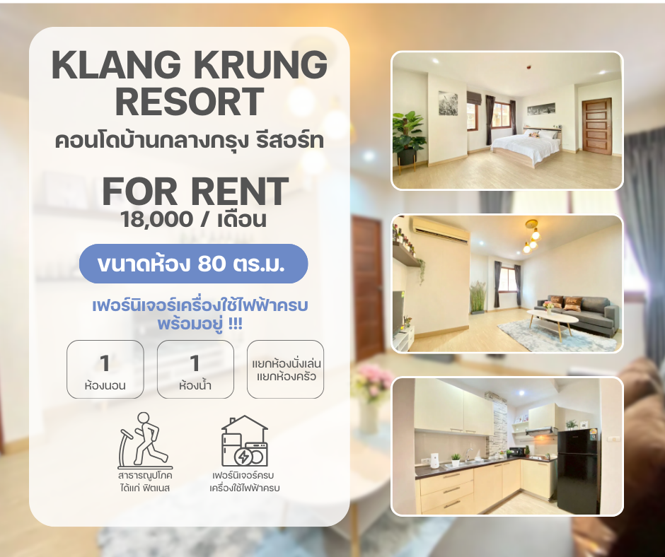 Klang Krung Resort คอนโดบ้านกลางกรุง รีสอร์ท