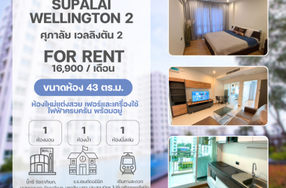 Supalai Wellington  ศุภาลัย เวลลิงตัน 2