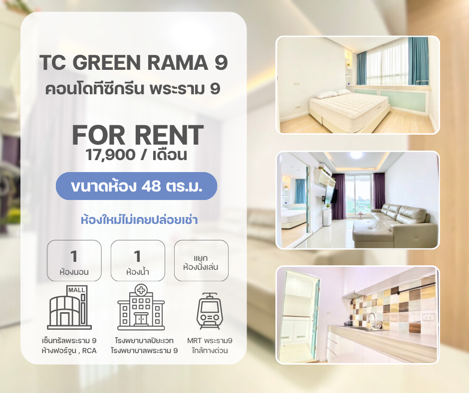 TC Green Rama 9