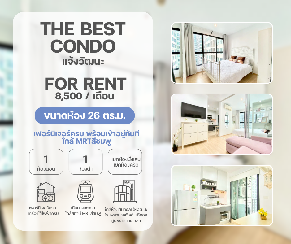 The Best Condo แจ้งวัฒนะ