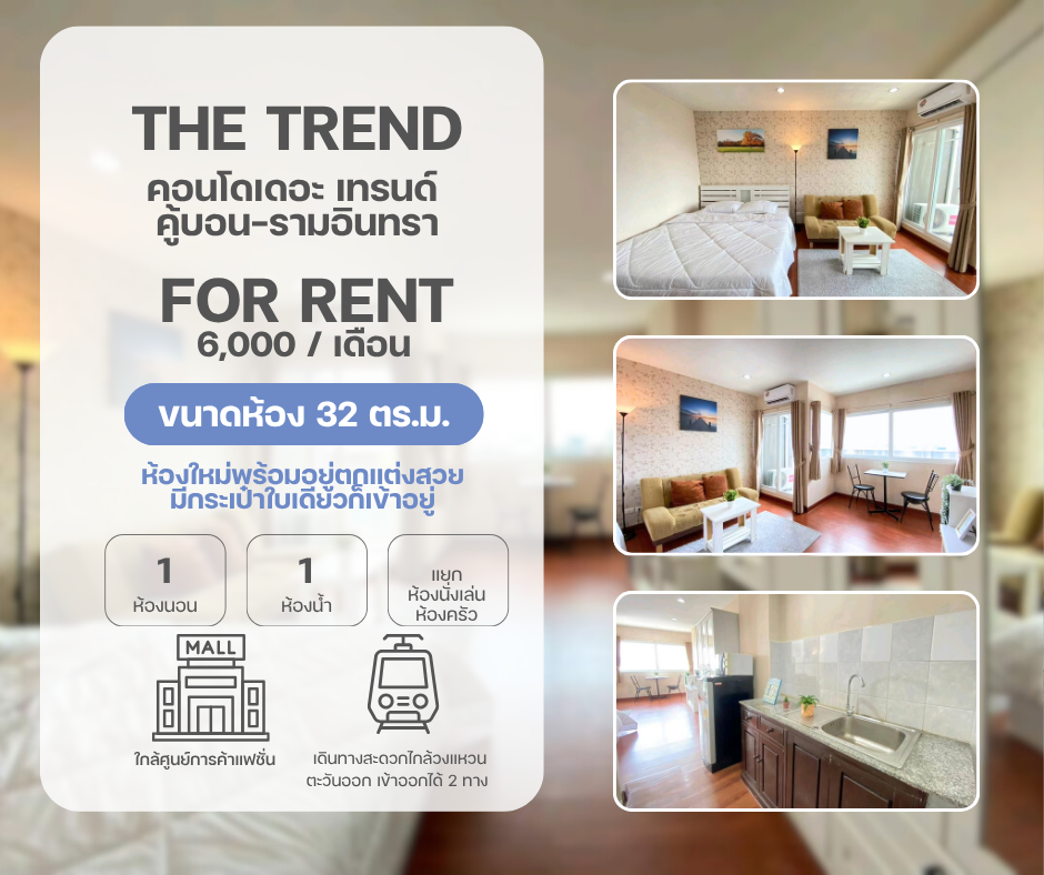 The Trend คู้บอน-รามอินทรา